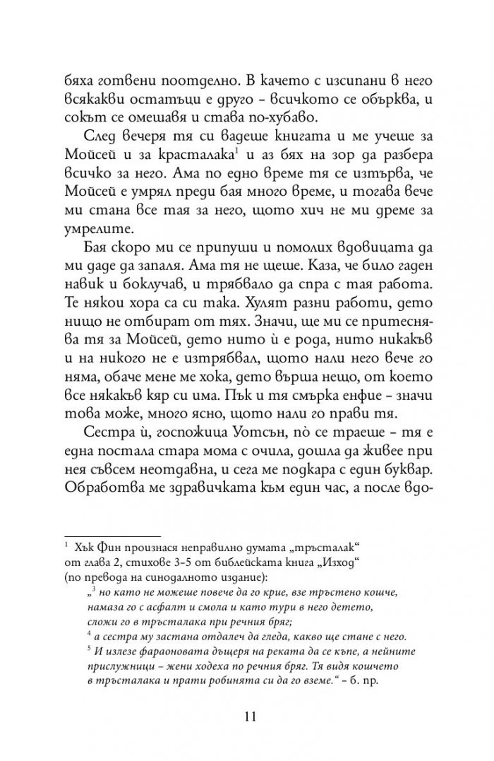 Приключенията на Хъкълбери Фин
