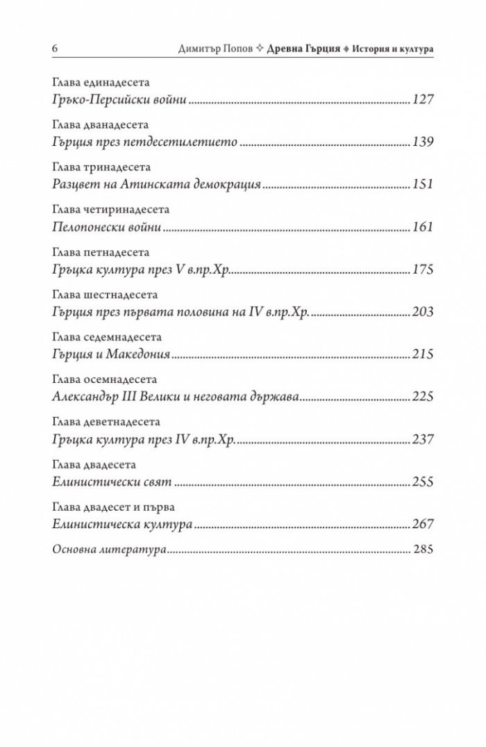 Древна Гърция. История и култура