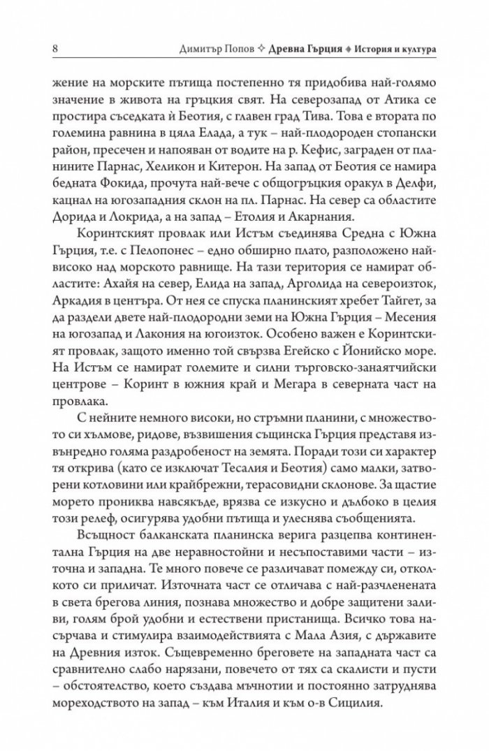 Древна Гърция. История и култура