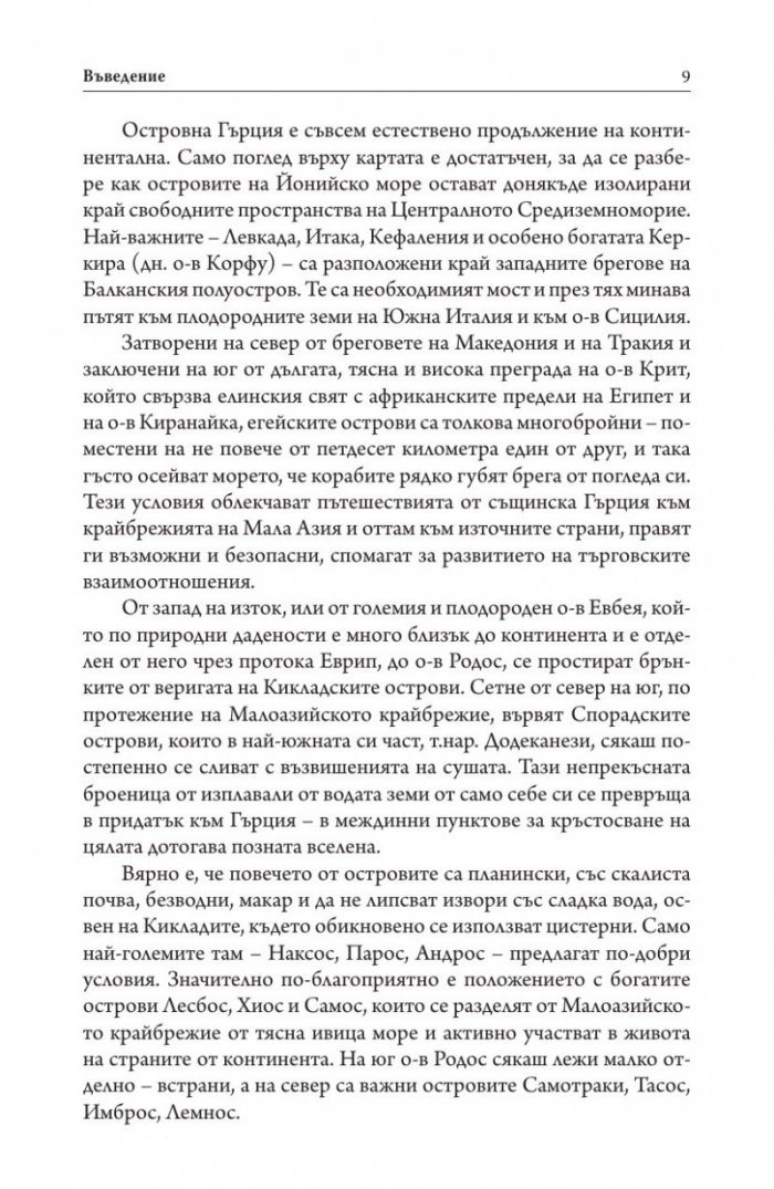 Древна Гърция. История и култура