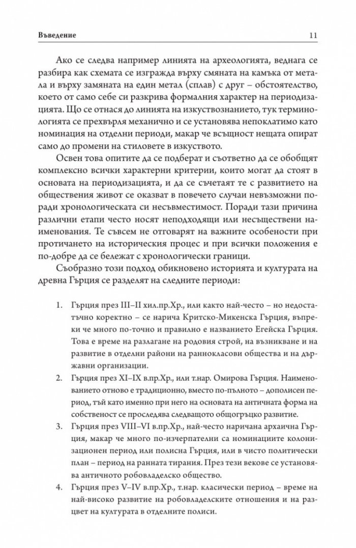 Древна Гърция. История и култура
