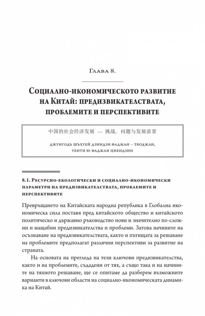 Китай. Социално-икономическо развитие от древността до наши дни