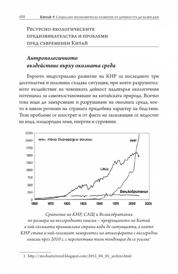 Китай. Социално-икономическо развитие от древността до наши дни