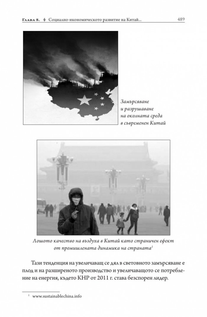 Китай. Социално-икономическо развитие от древността до наши дни