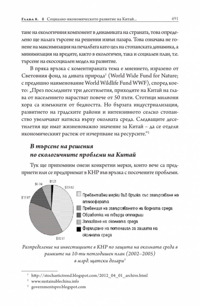 Китай. Социално-икономическо развитие от древността до наши дни