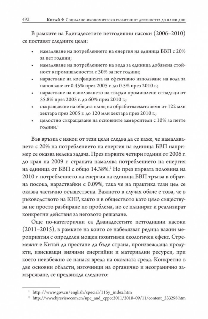 Китай. Социално-икономическо развитие от древността до наши дни