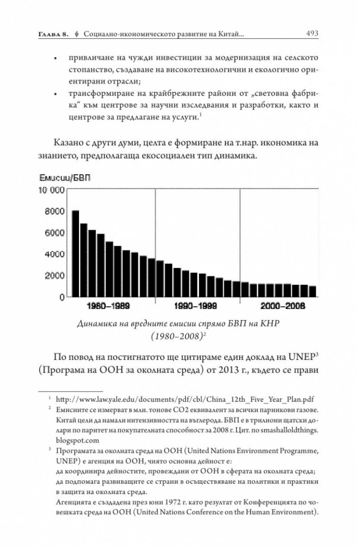 Китай. Социално-икономическо развитие от древността до наши дни