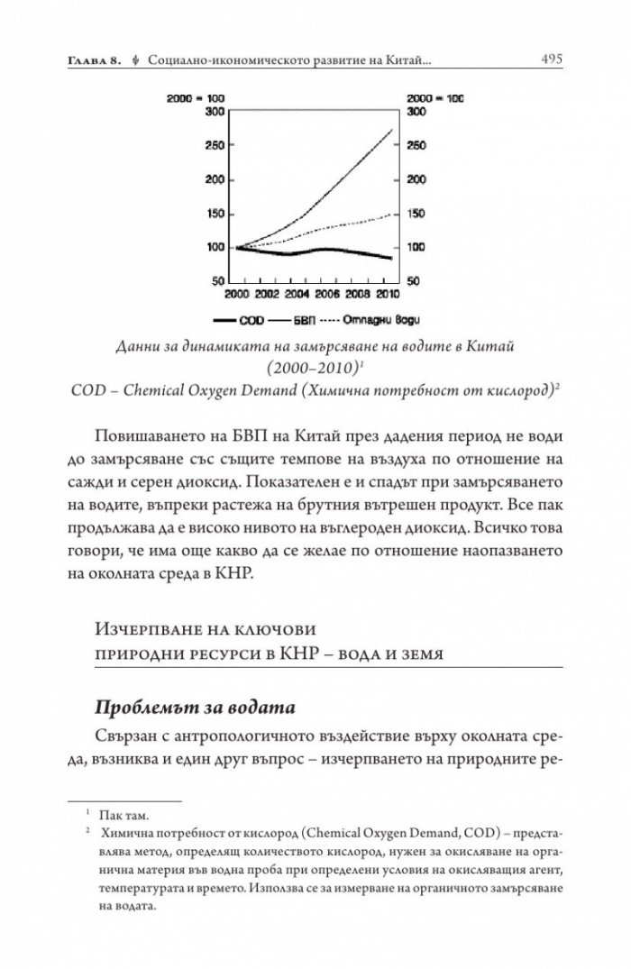 Китай. Социално-икономическо развитие от древността до наши дни