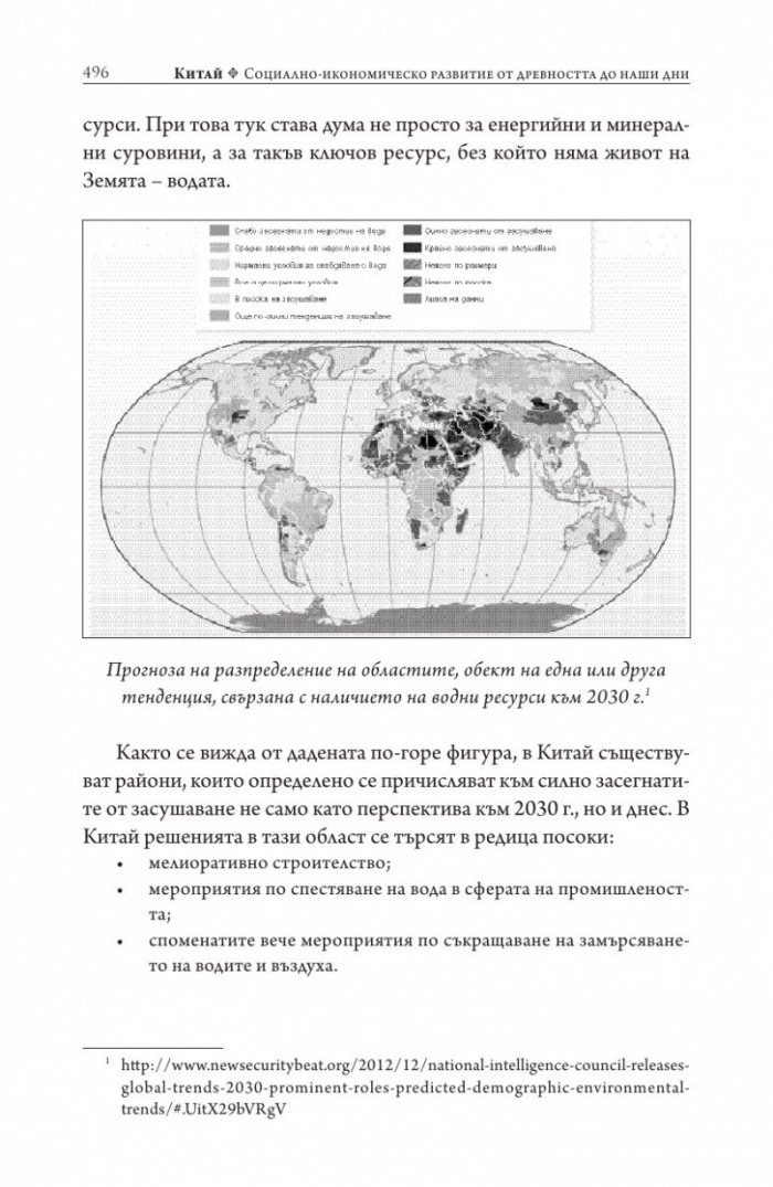 Китай. Социално-икономическо развитие от древността до наши дни
