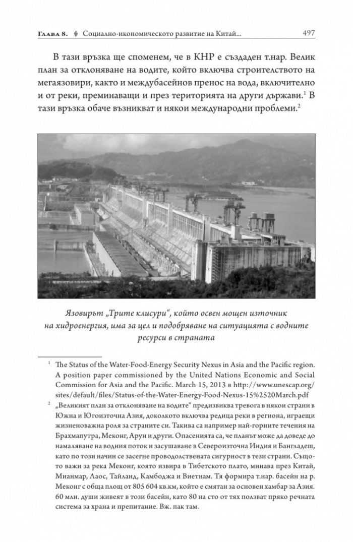 Китай. Социално-икономическо развитие от древността до наши дни