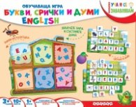 Обучаваща игра: Букви, срички и думи (English)