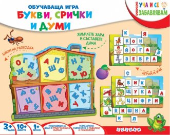 Обучаваща игра: Букви, срички и думи