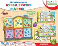 Обучаваща игра: Букви, срички и думи