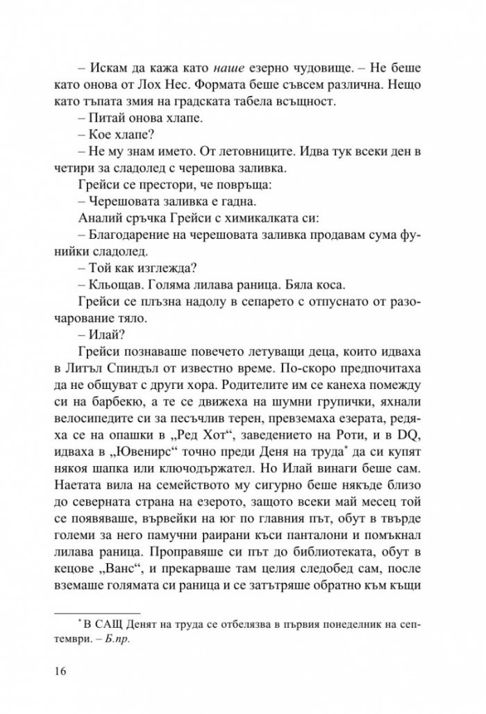 Летни дни и летни нощи