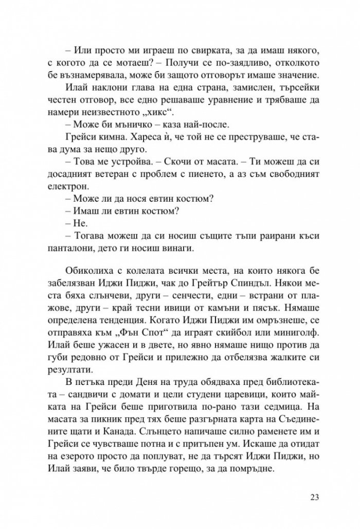 Летни дни и летни нощи