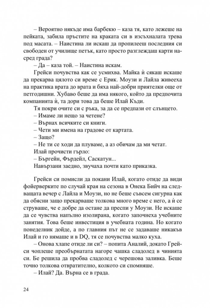Летни дни и летни нощи