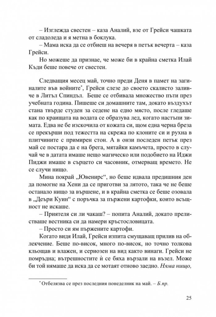 Летни дни и летни нощи