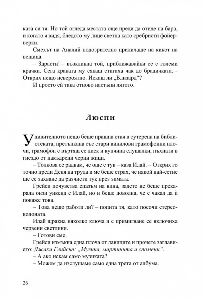 Летни дни и летни нощи