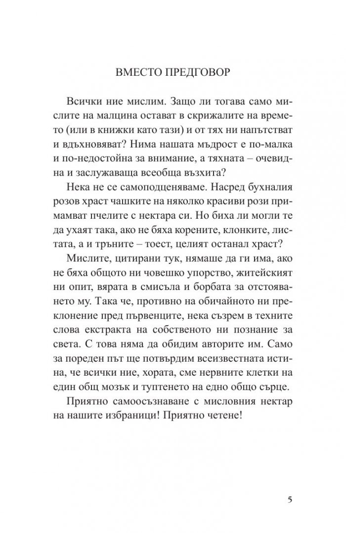Кратки редове от големи книги