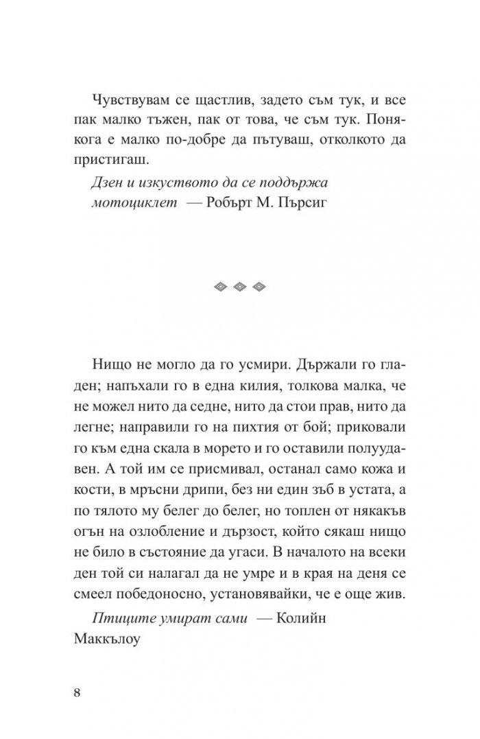 Кратки редове от големи книги