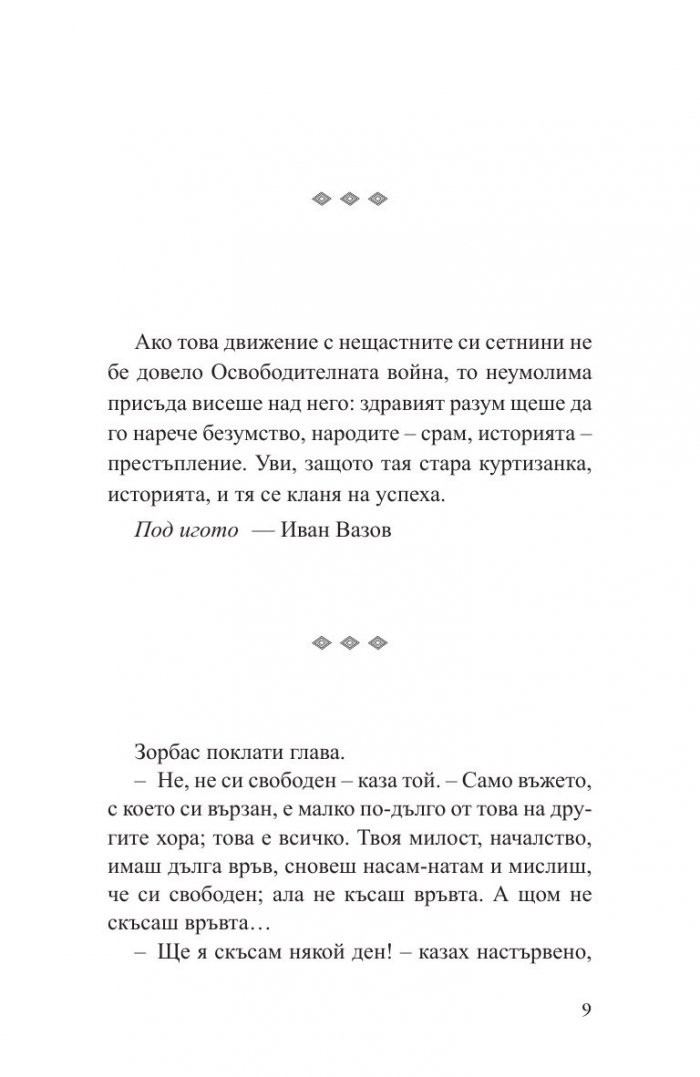 Кратки редове от големи книги