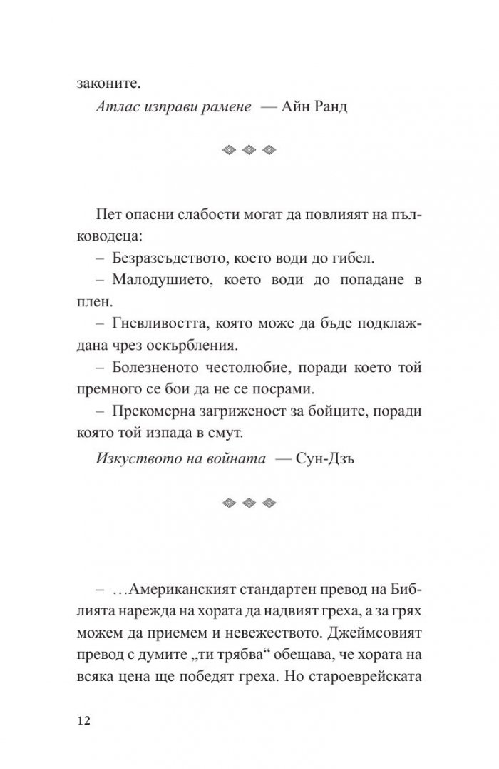 Кратки редове от големи книги