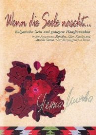 Wenn die Seele nascht.../Когато душата похапва