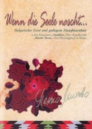 Wenn die Seele nascht.../Когато душата похапва