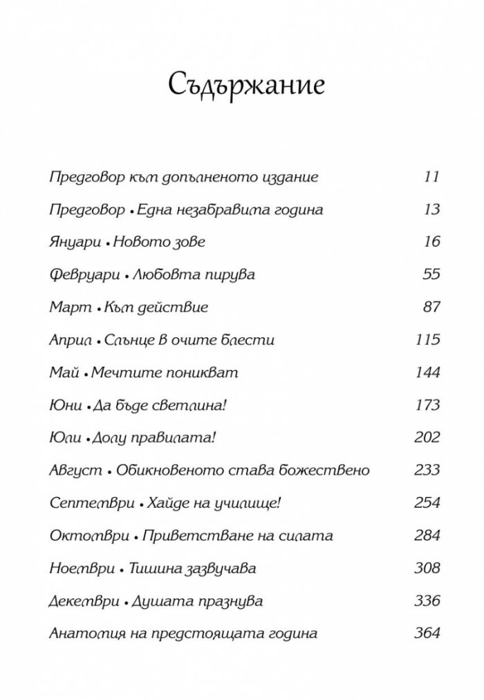 Дневник на необикновената жена (ново допълнено издание)