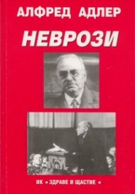 Неврози