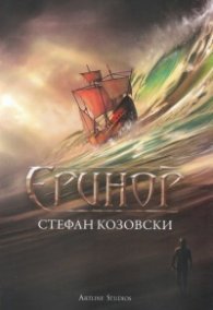 Еринор