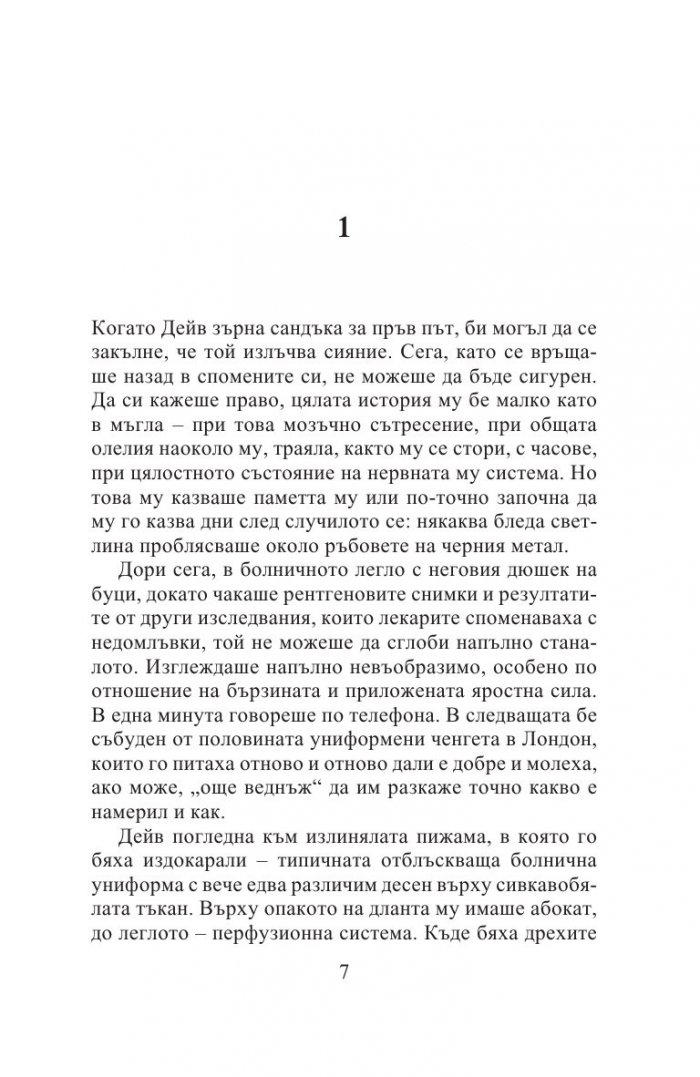 Смъртоносна игра