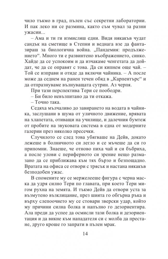 Смъртоносна игра