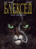 Блексед: Някъде сред сенките