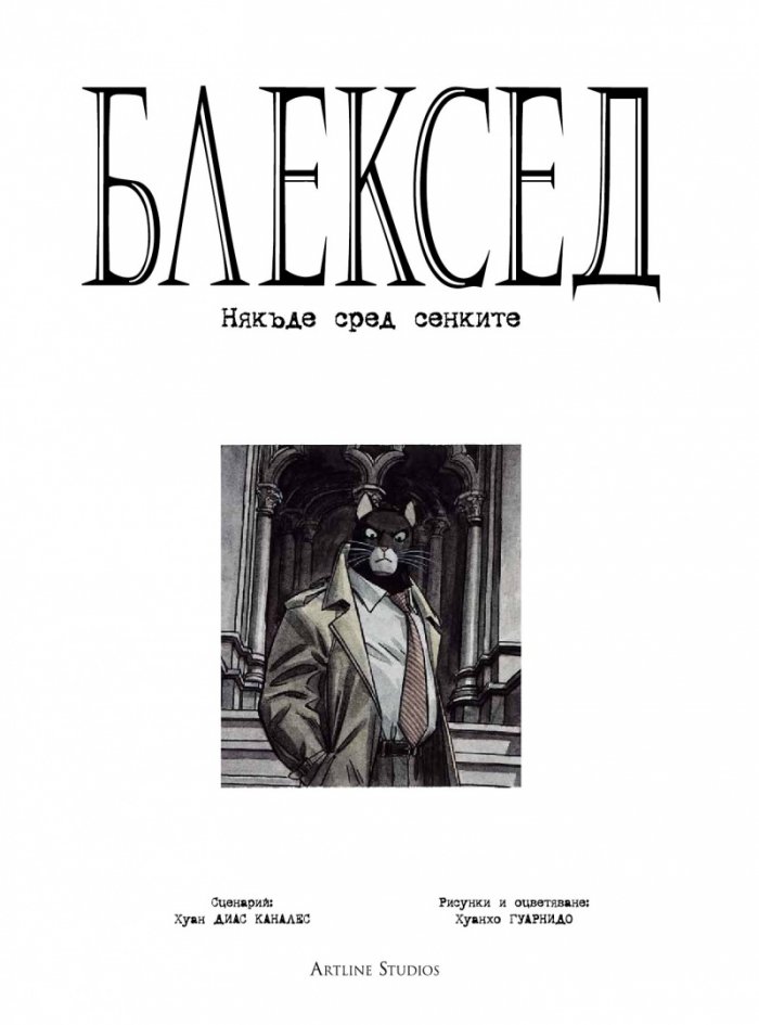 Блексед: Някъде сред сенките