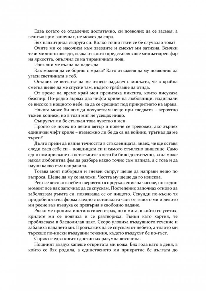 Императора на вечерните звезди