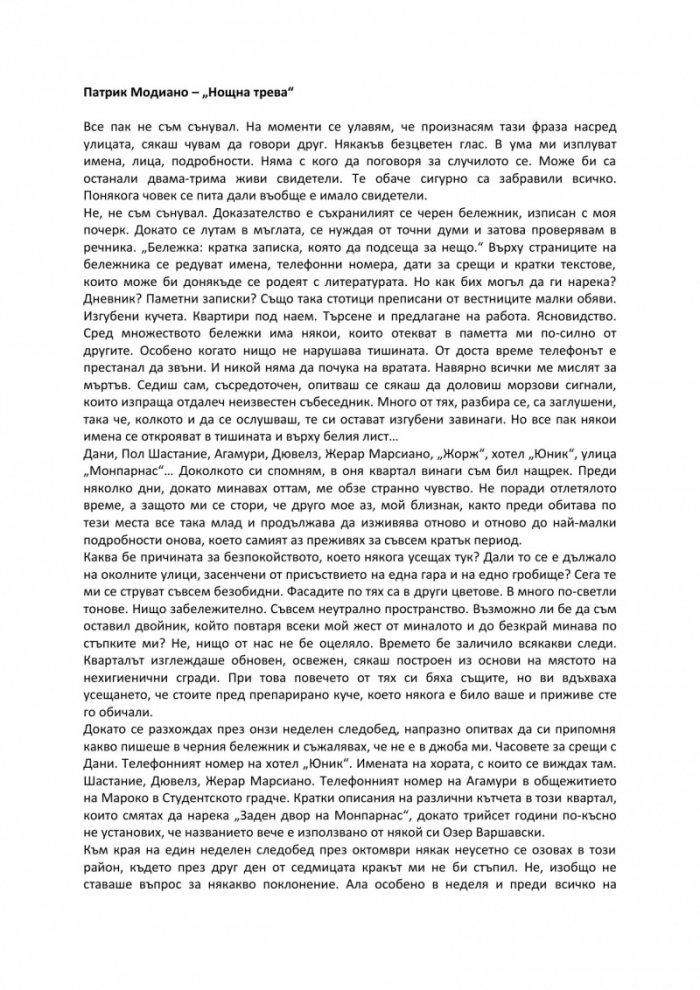 Нощна трева