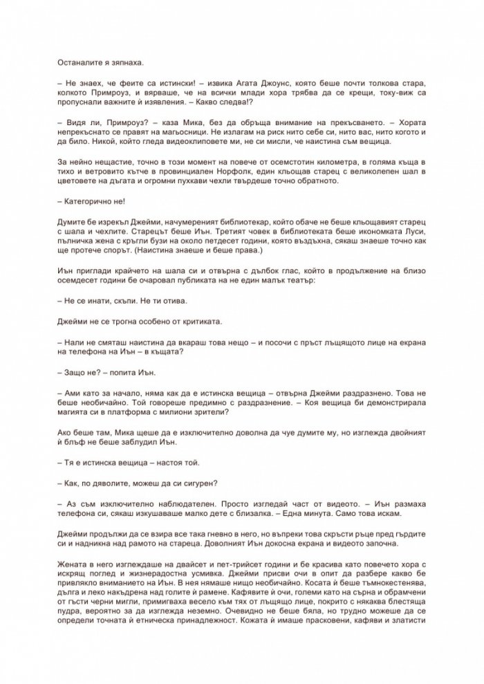 Най-тайното общество на нестандартните вещици