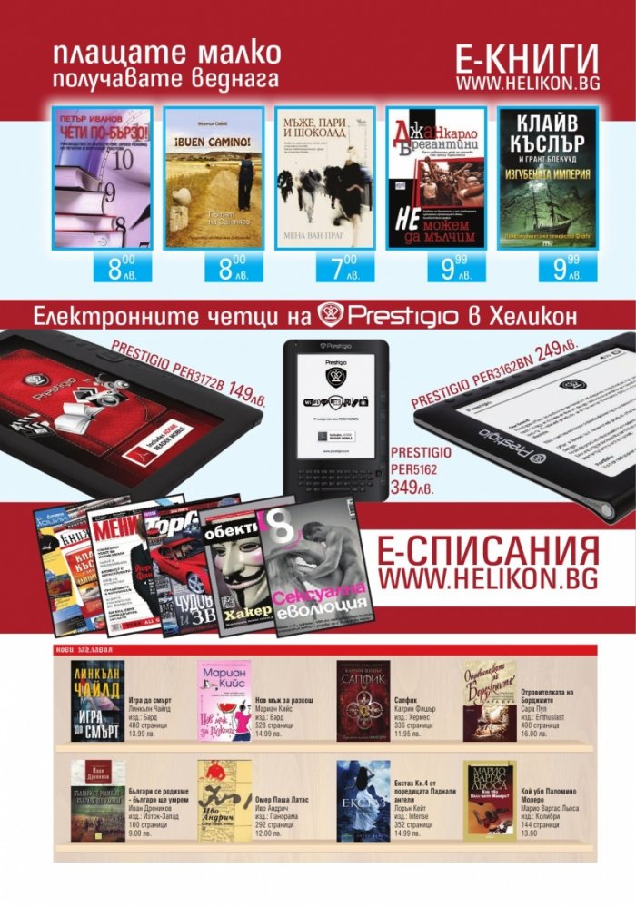 Книжарница; бр.91/Август 2012