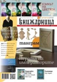 Книжарница; бр.94/Ноември 2012