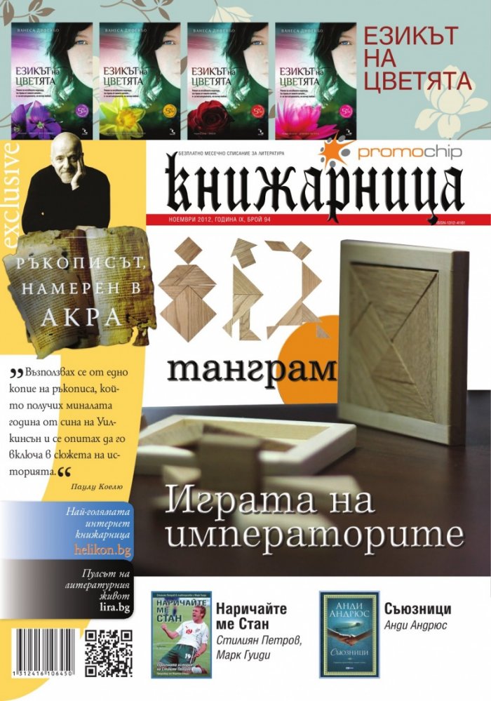 Книжарница; бр.94/Ноември 2012