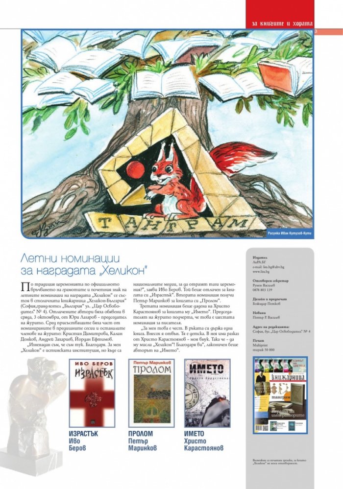 Книжарница; бр.94/Ноември 2012