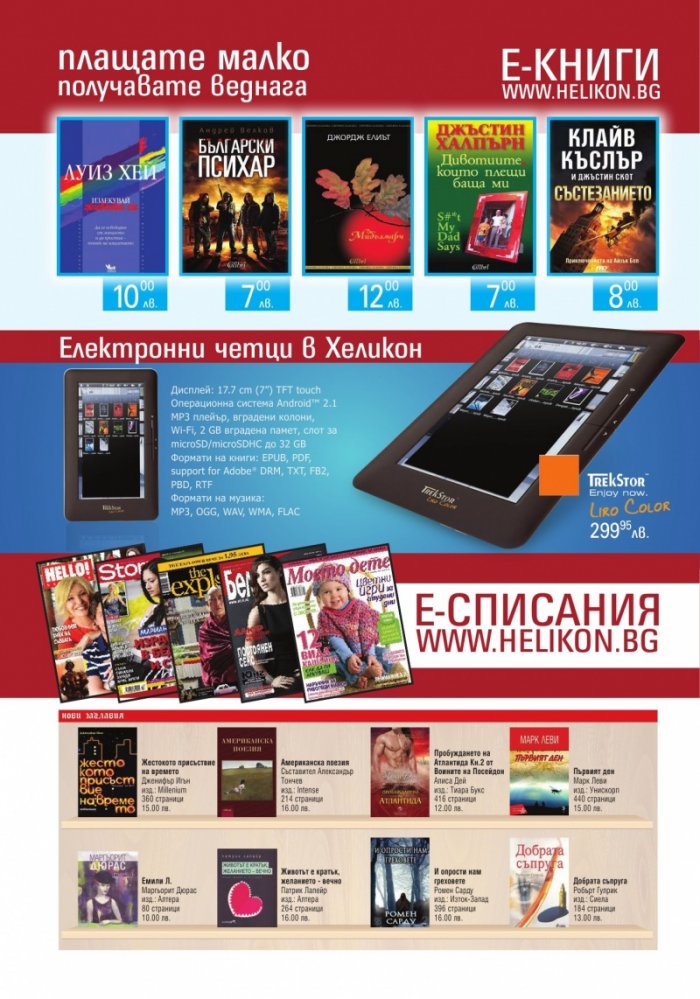 Книжарница; бр.95/Декември 2012