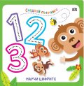 Следвай пътечките: Научи цифрите