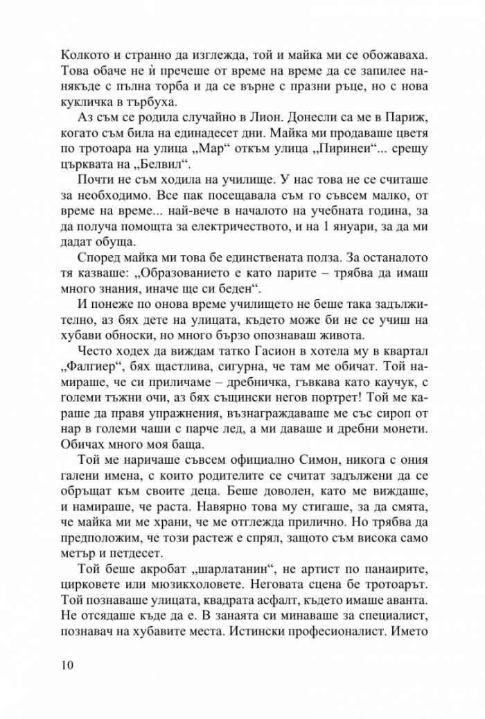 Едит Пиаф
