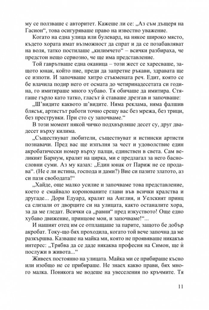 Едит Пиаф
