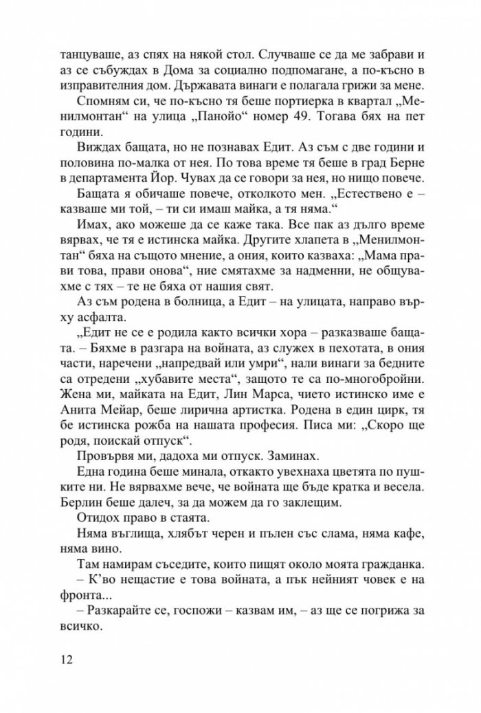 Едит Пиаф