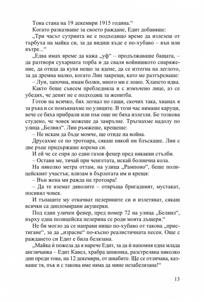Едит Пиаф