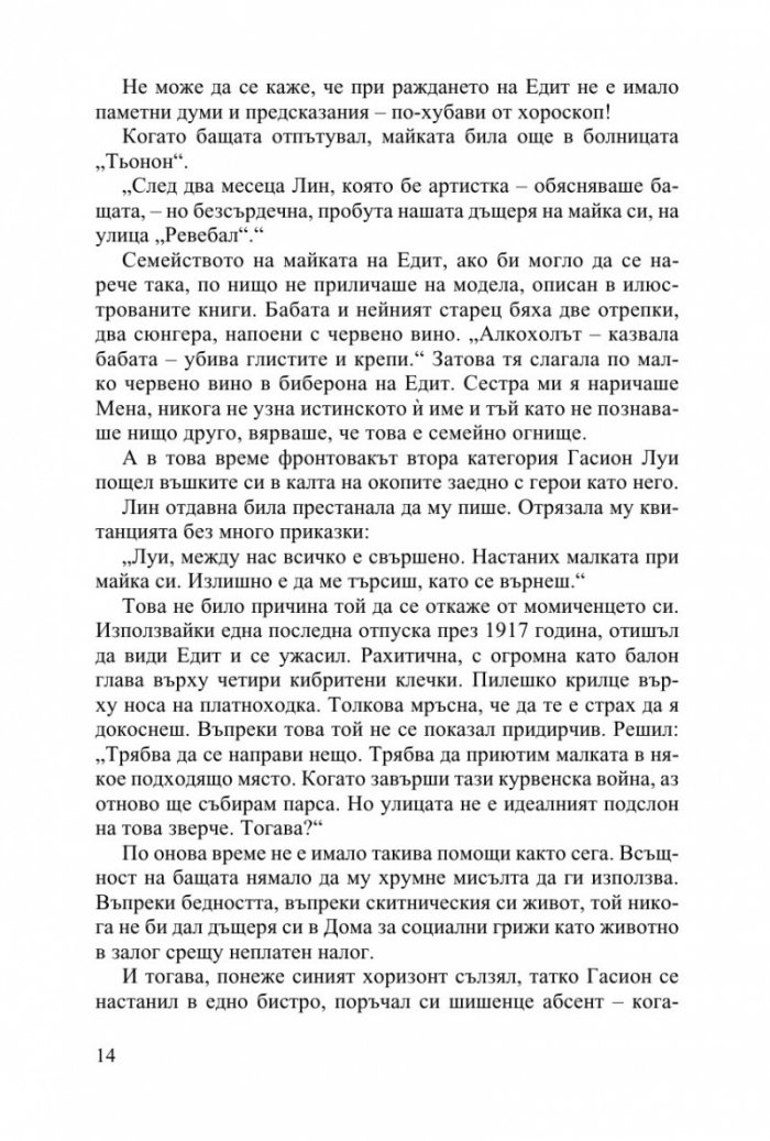 Едит Пиаф