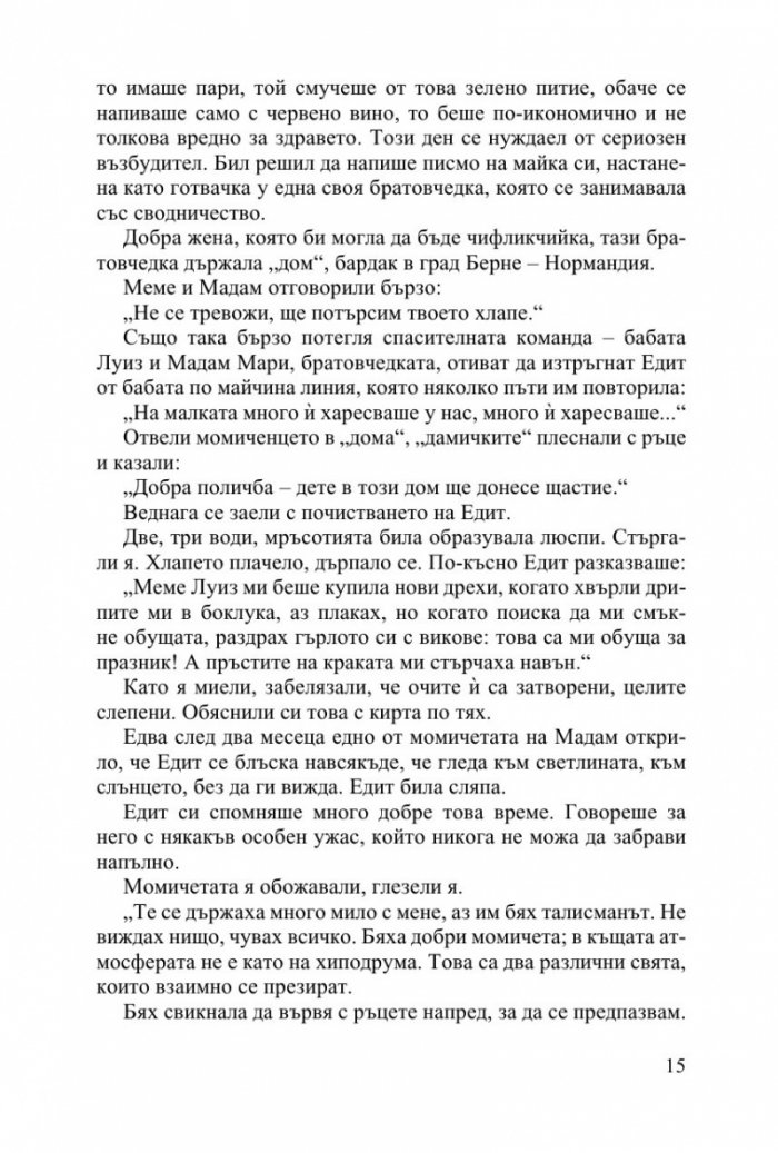 Едит Пиаф